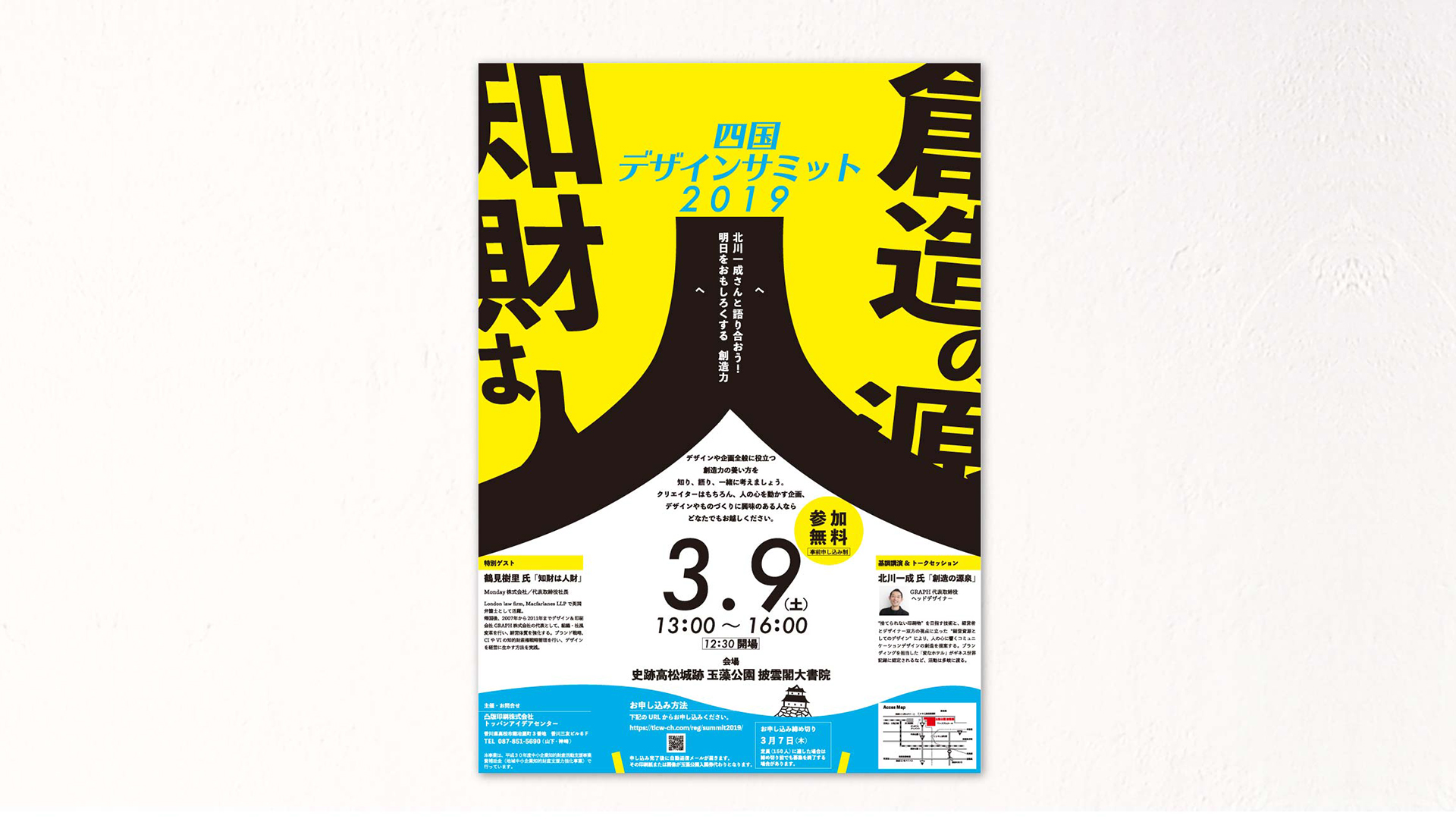 四国デザインサミットポスターデザイン