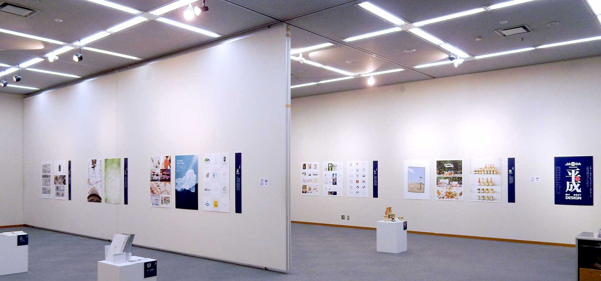 JAGDA徳島平成マイベストデザイン展会場風景