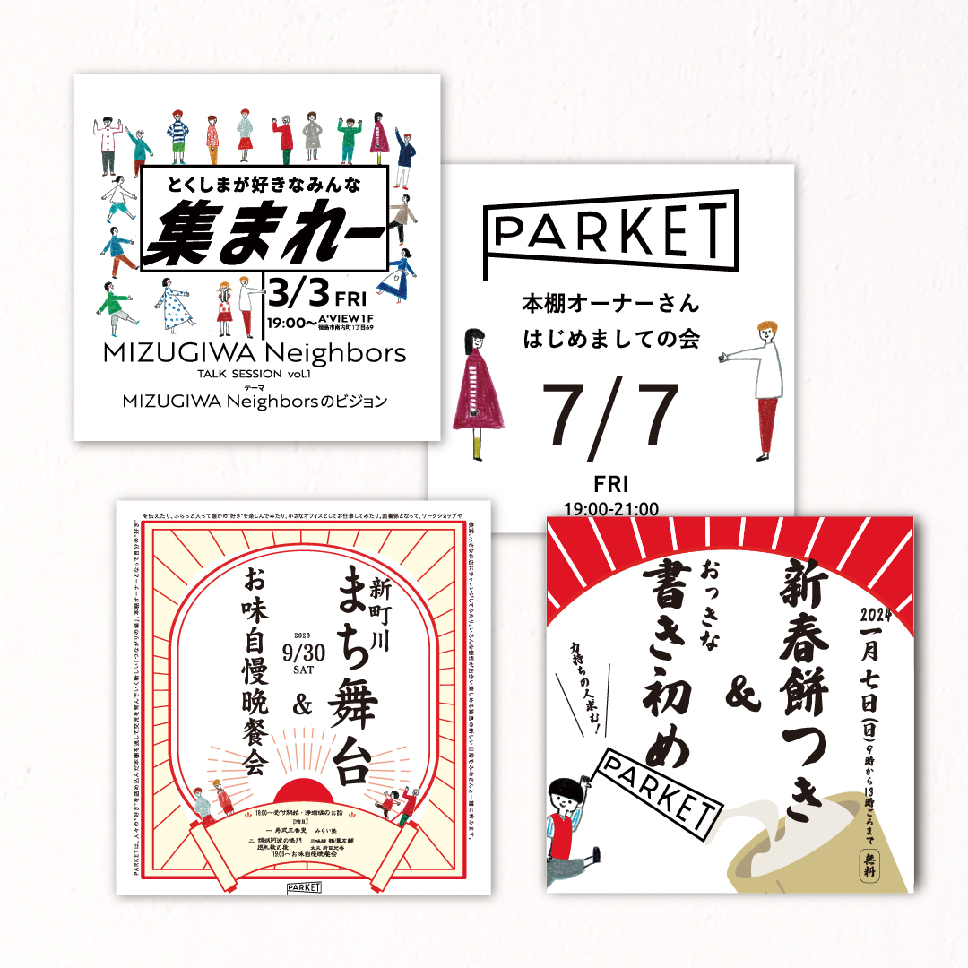 みんなの図書室パーケットイベント案内