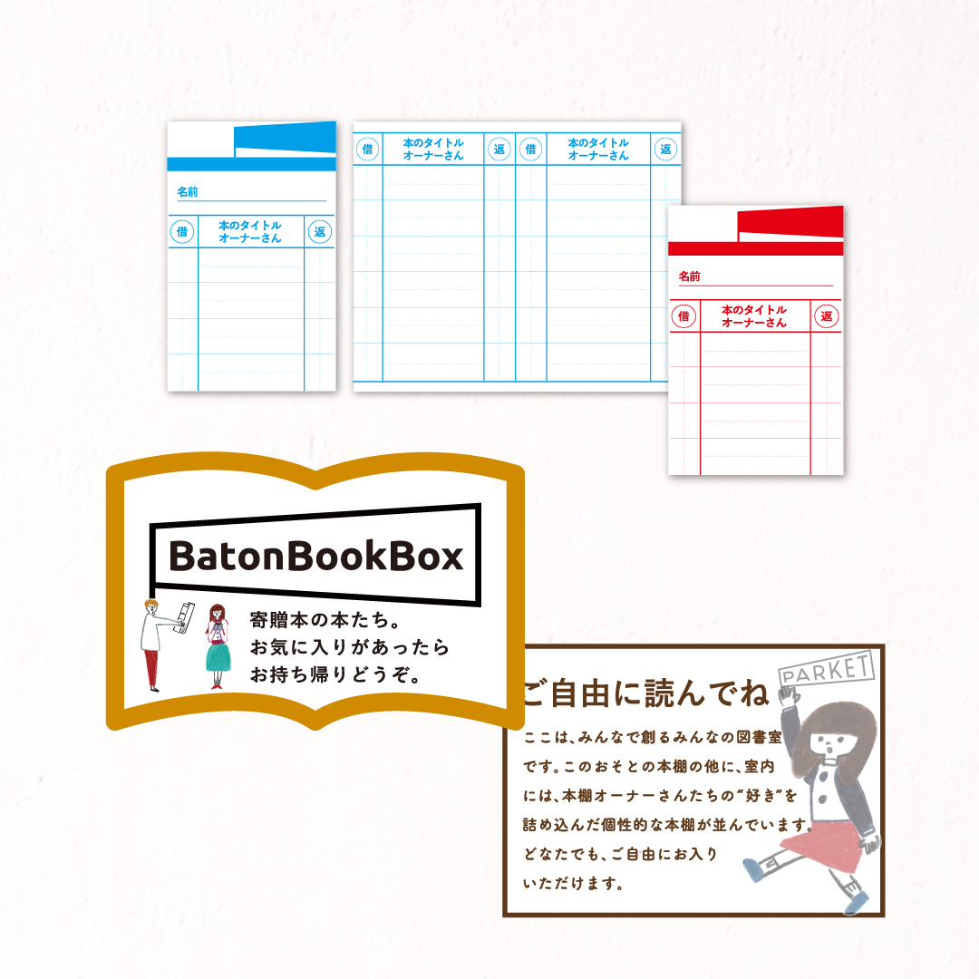 みんなの図書室パーケット印刷物