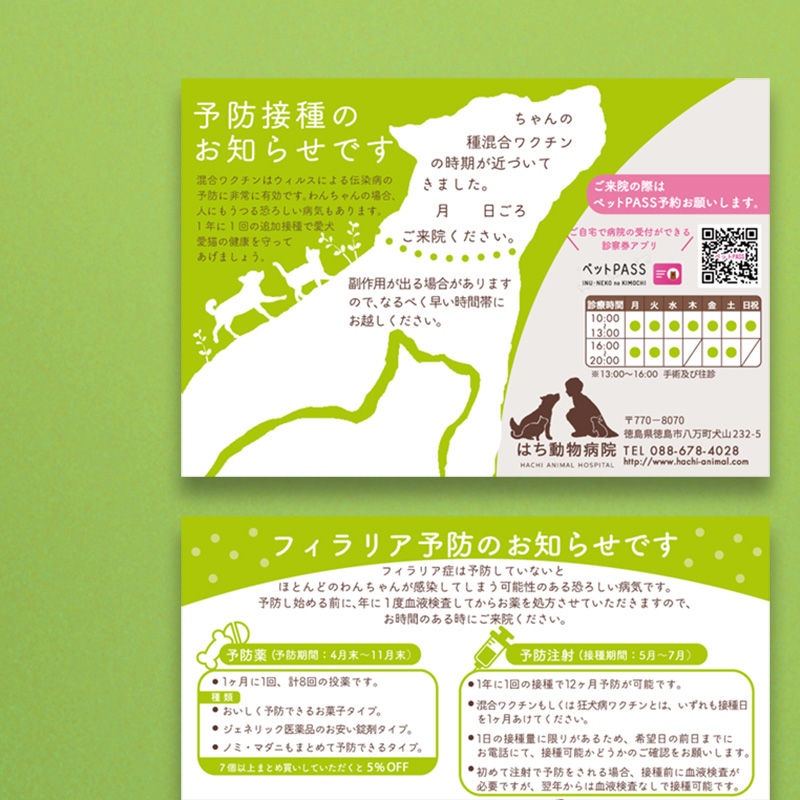 はち動物病院案内デザイン