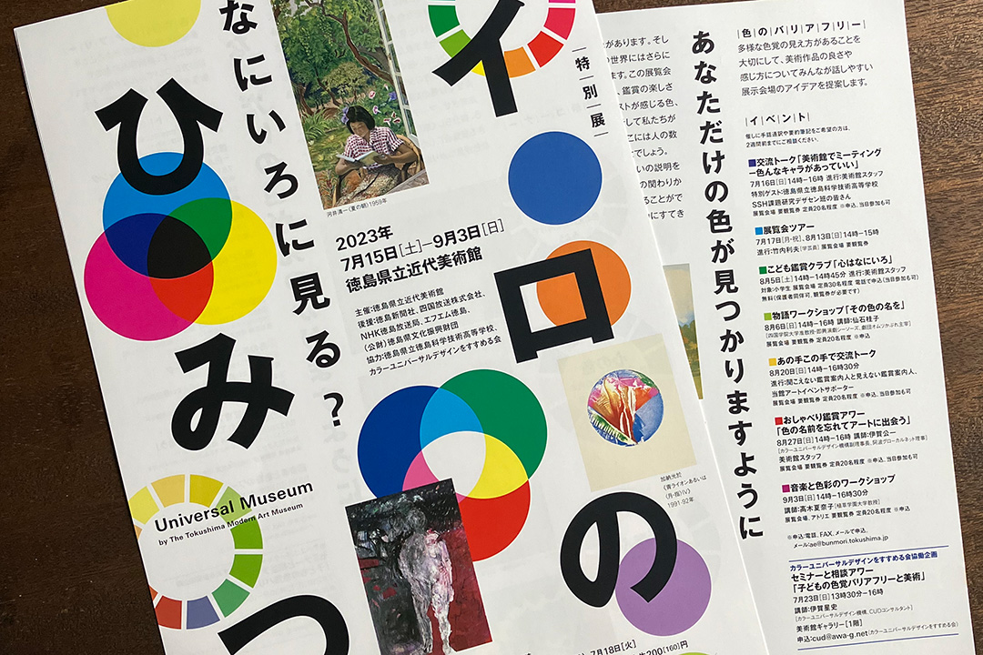 イロのひみつ
		  