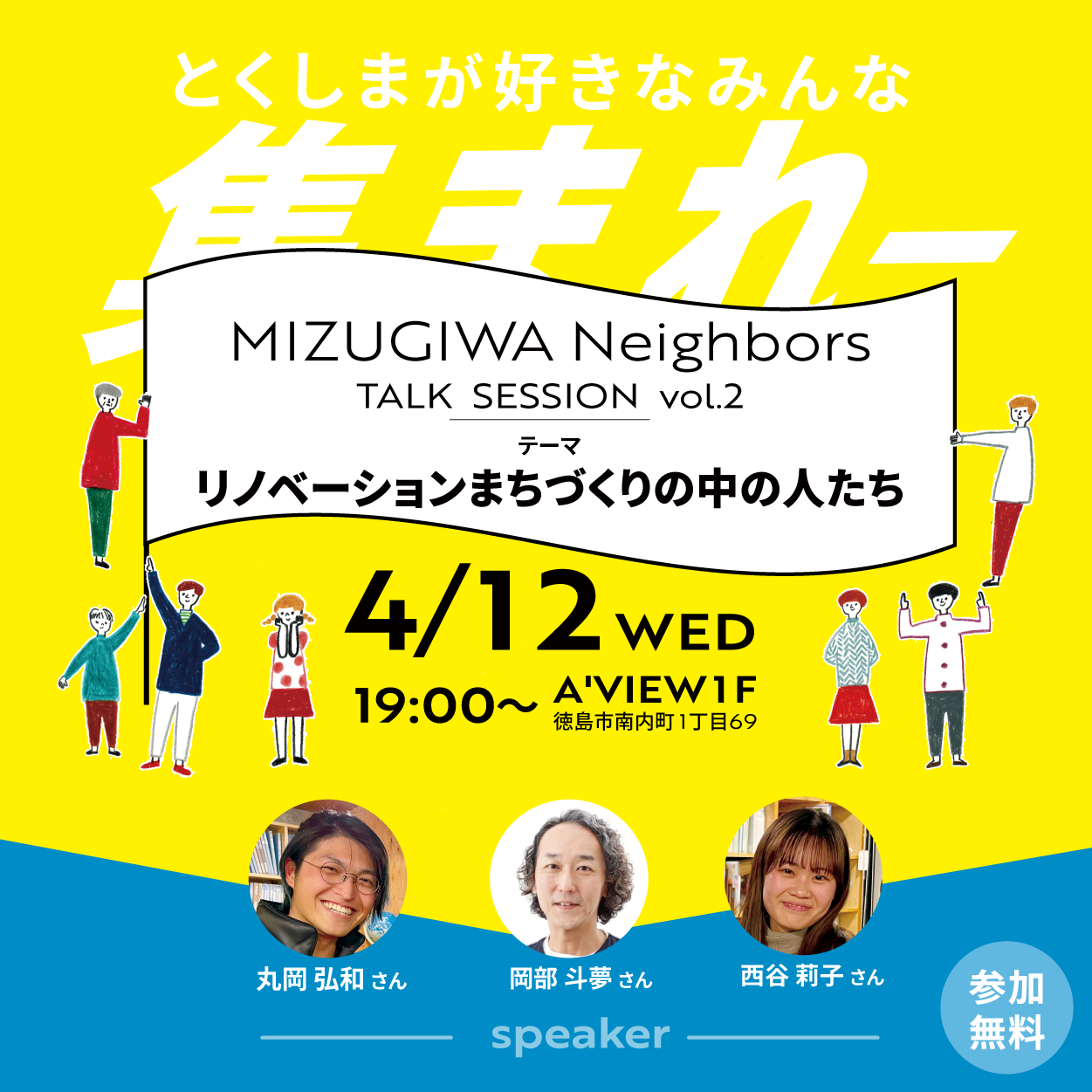 MIZUGIWAネイバーズTALK SESSION vol.2