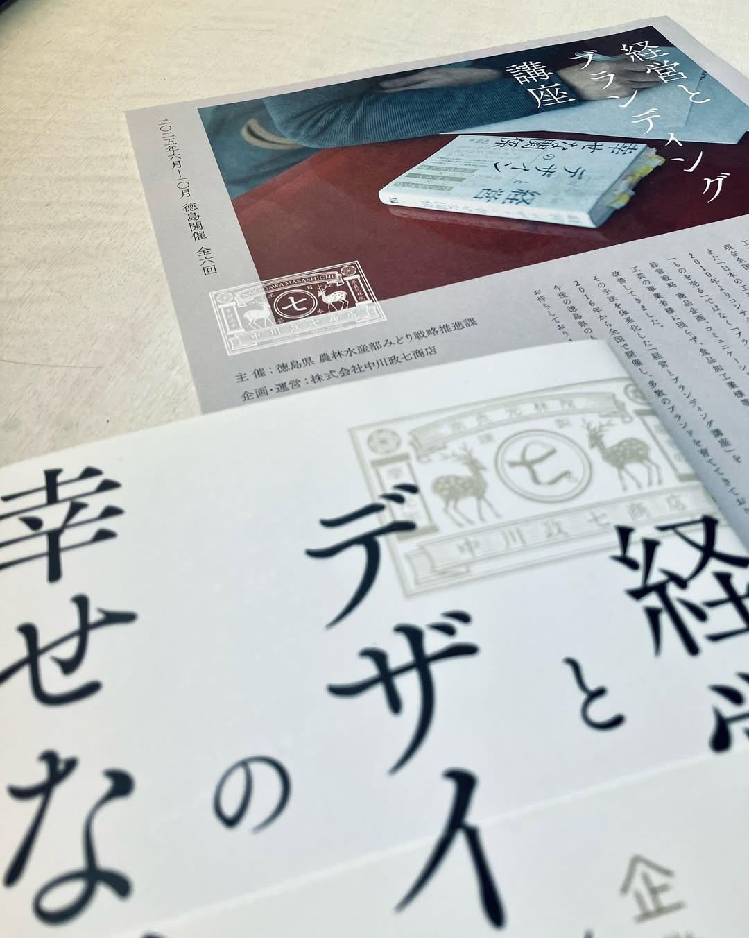 経営とデザインの素敵な関係ブランディング講座